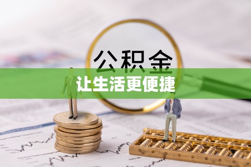 上杭让生活更便捷